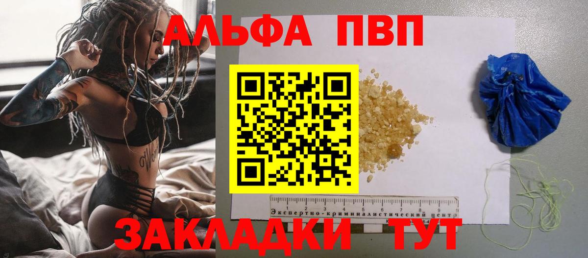 Альфа ПВП Crystall Кстово