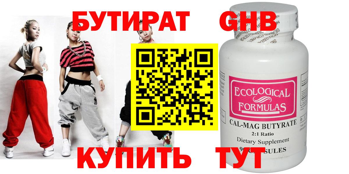 Кстово  БУТИРАТ бутик  Вход с VPN 