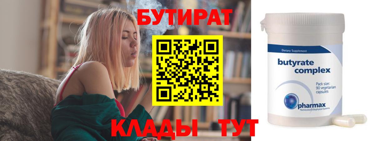 БУТИРАТ жидкий экстази Кстово