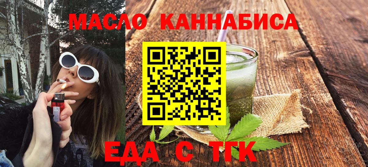 Еда ТГК марихуана  Вход с VPN  Кстово 