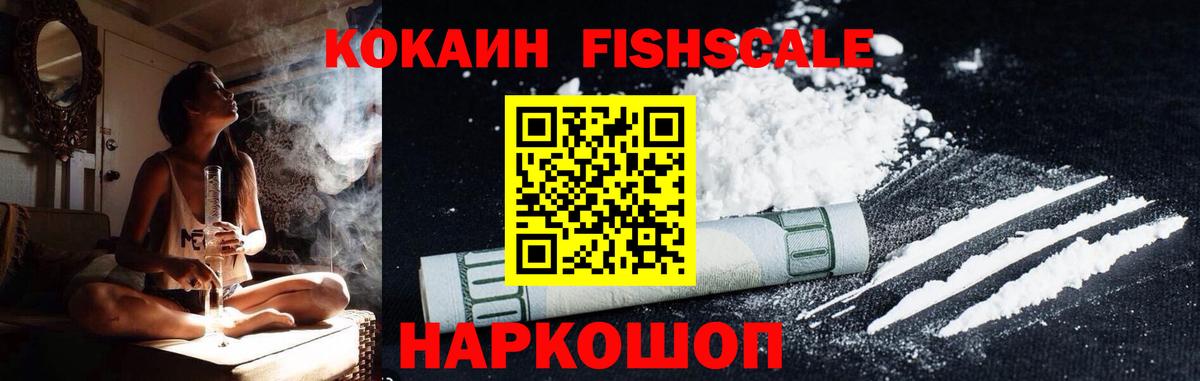 Кокаин Fish Scale  COCAIN Перу  Вход с VPN  Кстово 