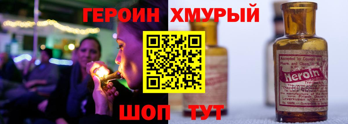 ГЕРОИН Heroin Кстово