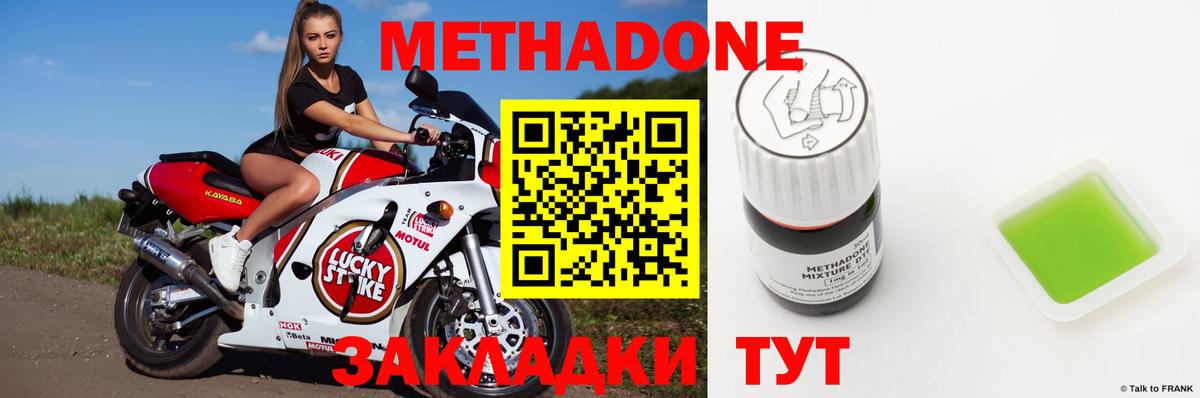 Метадон кристалл  Вход с VPN  МЕТАДОН methadone  Кстово 
